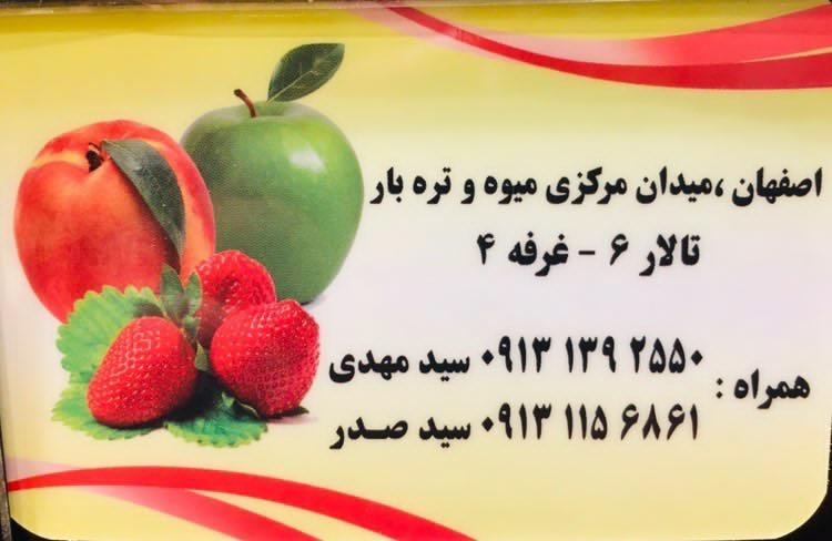 میدان مرکزی میوه و تره بار اصفهان